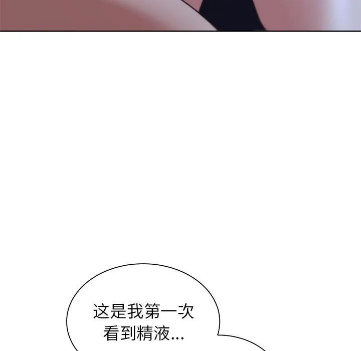 危险同学会 - 第34話 - page 109