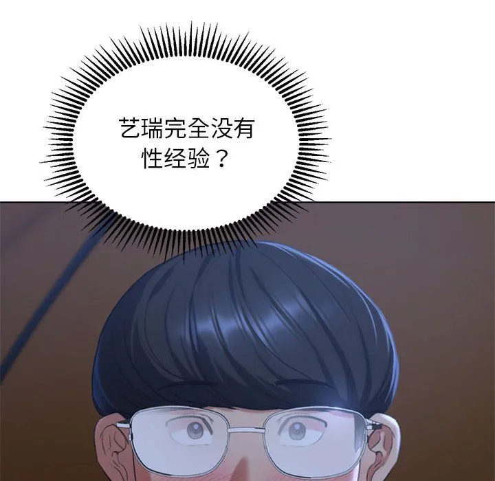 危险同学会 - 第34話 - page 112