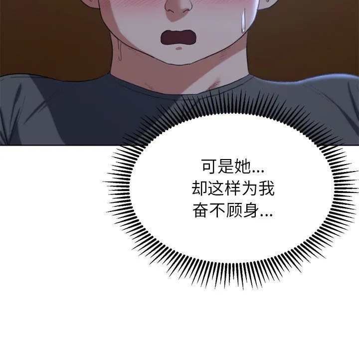 危险同学会 - 第34話 - page 113
