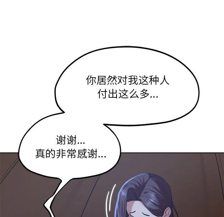 危险同学会 - 第34話 - page 114