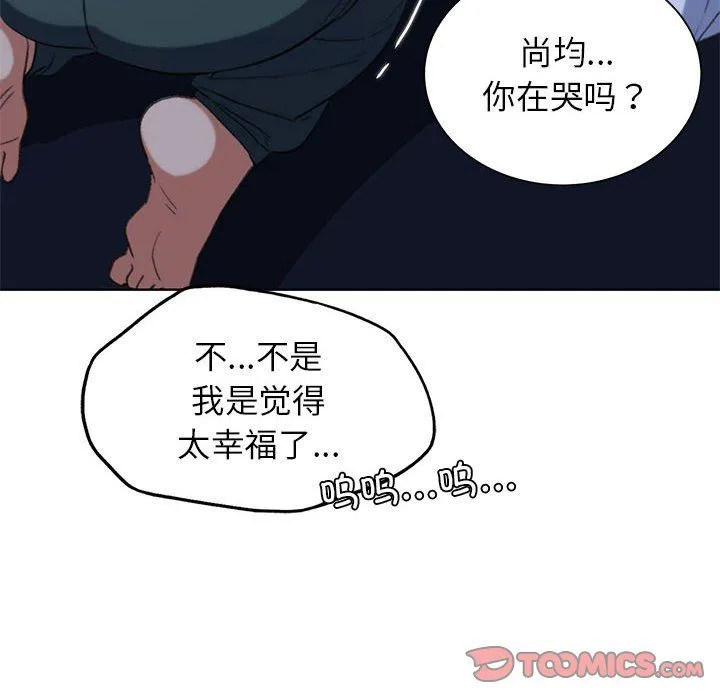 危险同学会 - 第34話 - page 116