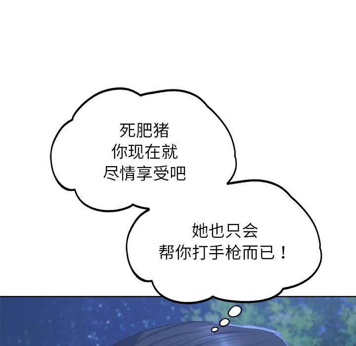 危险同学会 - 第34話 - page 119