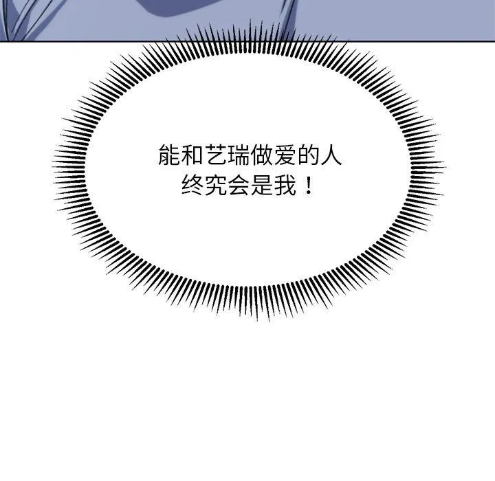 危险同学会 - 第34話 - page 121