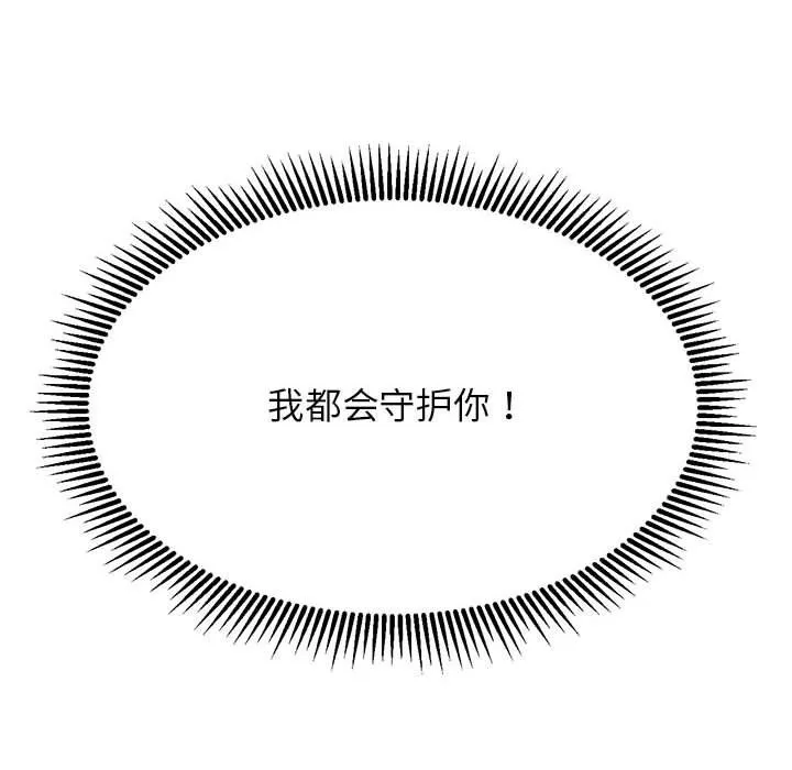 危险同学会 - 第34話 - page 131