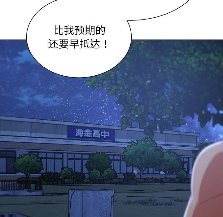 危险同学会 - 第34話 - page 135