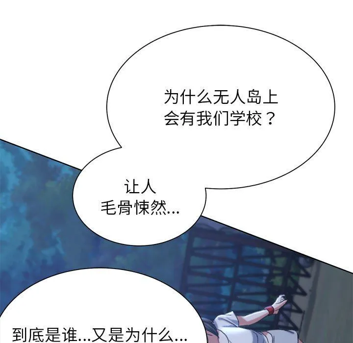 危险同学会 - 第34話 - page 137