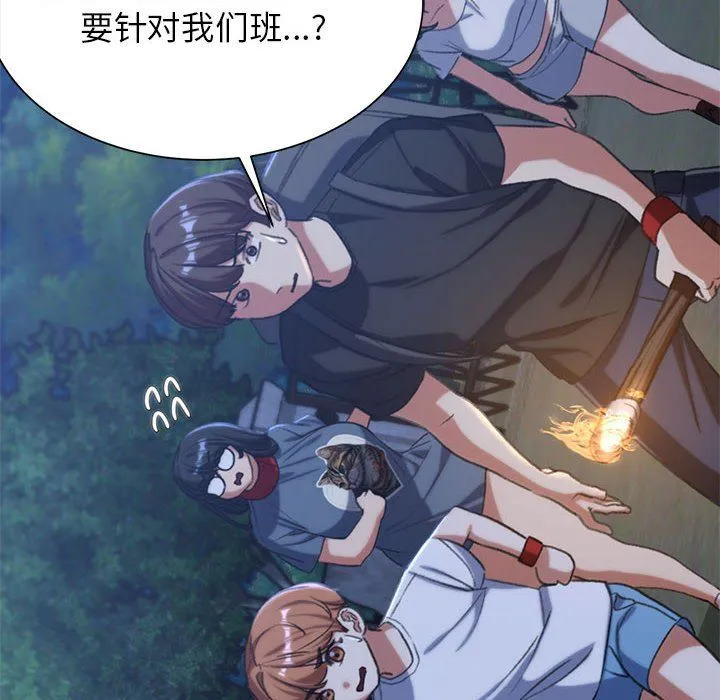 危险同学会 - 第34話 - page 138