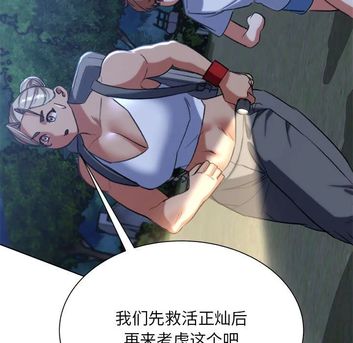 危险同学会 - 第34話 - page 139