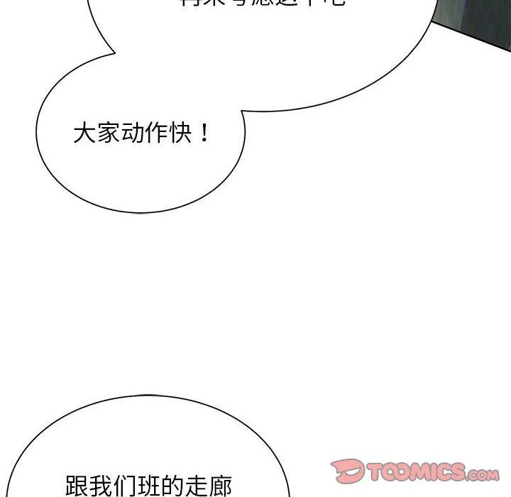 危险同学会 - 第34話 - page 140
