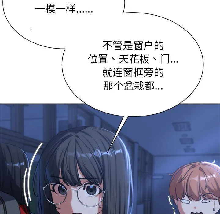 危险同学会 - 第34話 - page 141