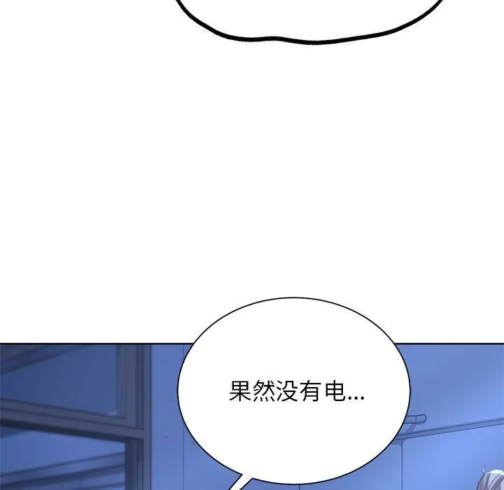 危险同学会 - 第34話 - page 143