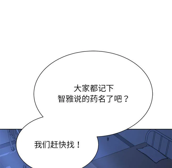 危险同学会 - 第34話 - page 145