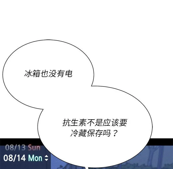 危险同学会 - 第34話 - page 150