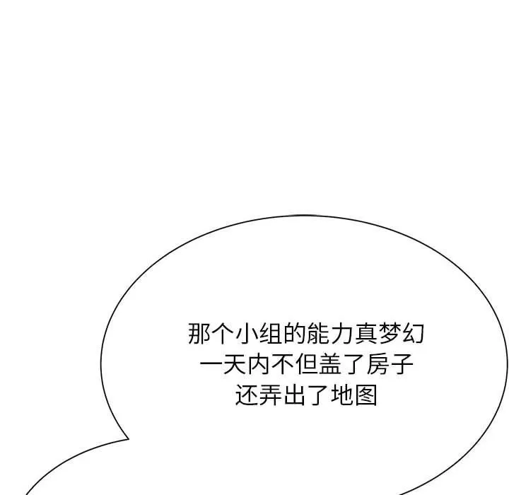 危险同学会 - 第34話 - page 152