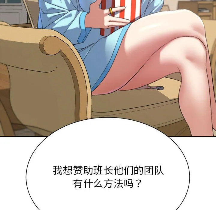 危险同学会 - 第34話 - page 154