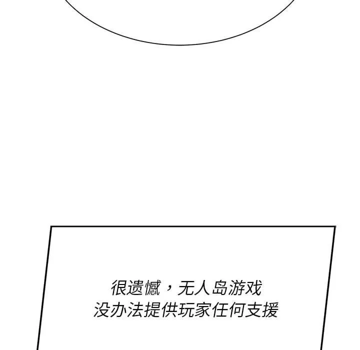 危险同学会 - 第34話 - page 155