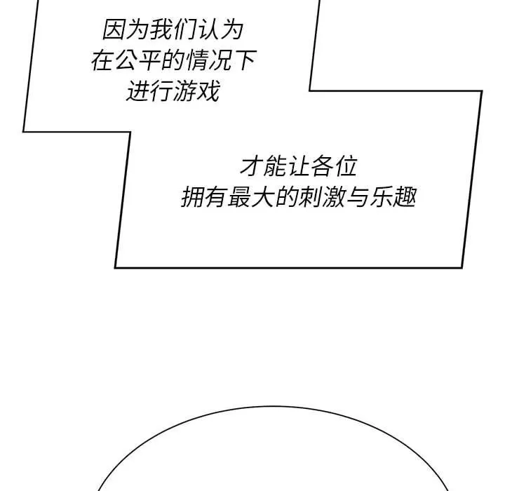 危险同学会 - 第34話 - page 157