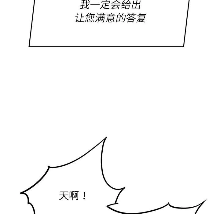 危险同学会 - 第34話 - page 162