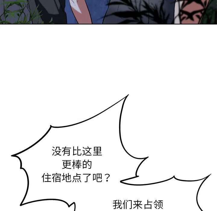 危险同学会 - 第34話 - page 167