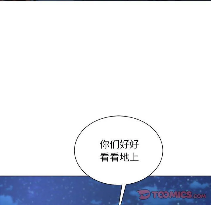 危险同学会 - 第34話 - page 172