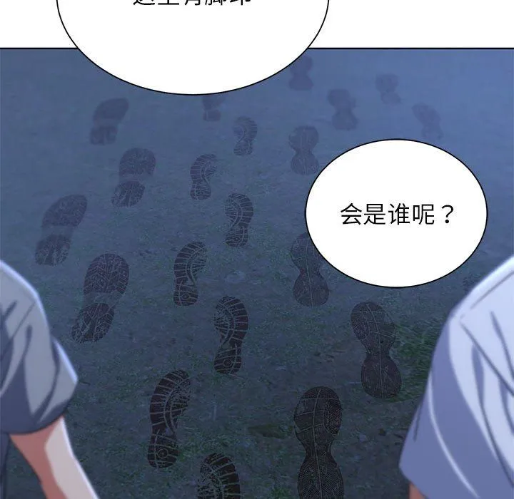 危险同学会 - 第34話 - page 175