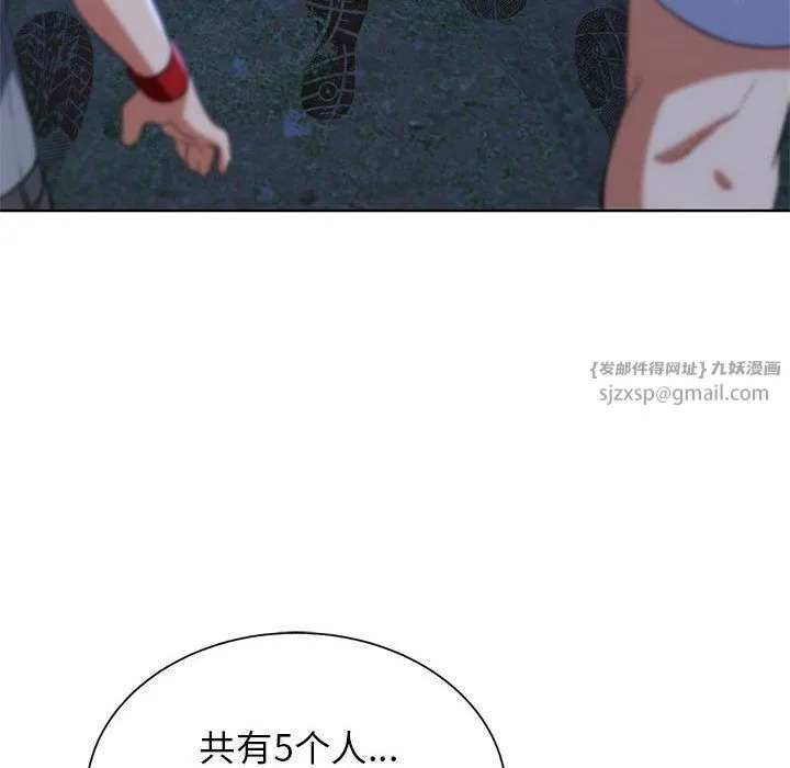 危险同学会 - 第34話 - page 176