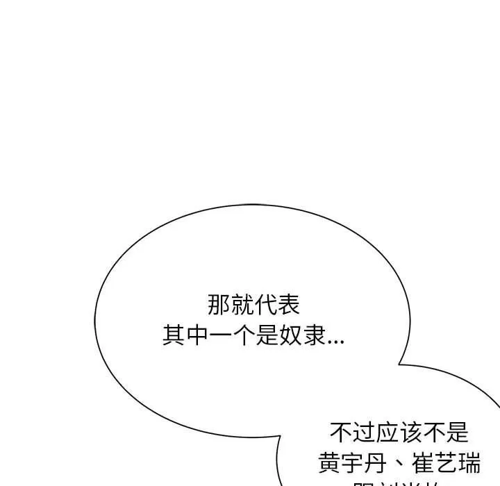 危险同学会 - 第34話 - page 179