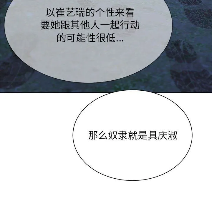 危险同学会 - 第34話 - page 181