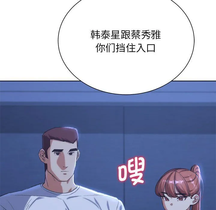 危险同学会 - 第34話 - page 191
