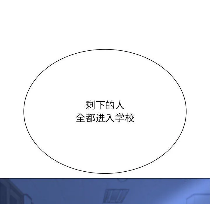 危险同学会 - 第34話 - page 193