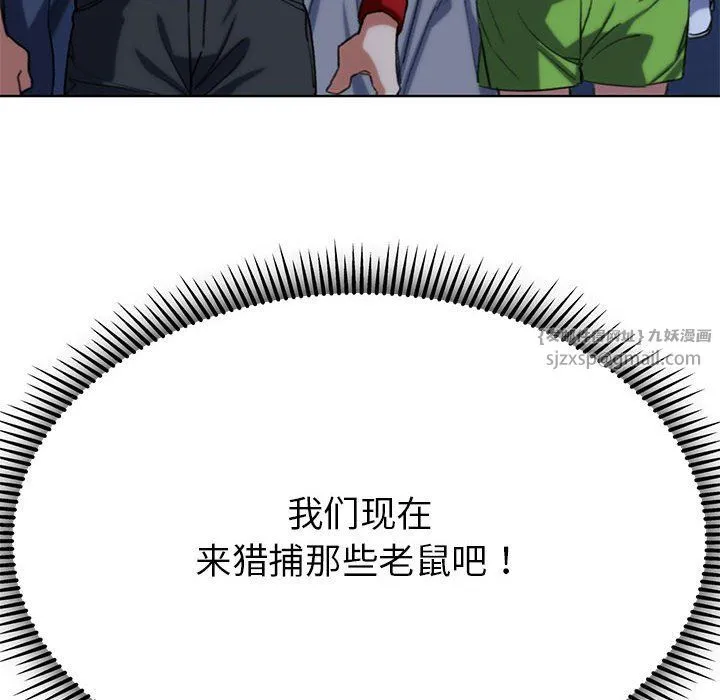 危险同学会 - 第34話 - page 195