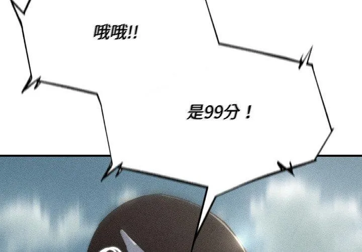 危险同学会 - 第73話 - page 2