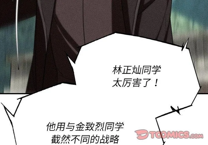 危险同学会 - 第73話 - page 4