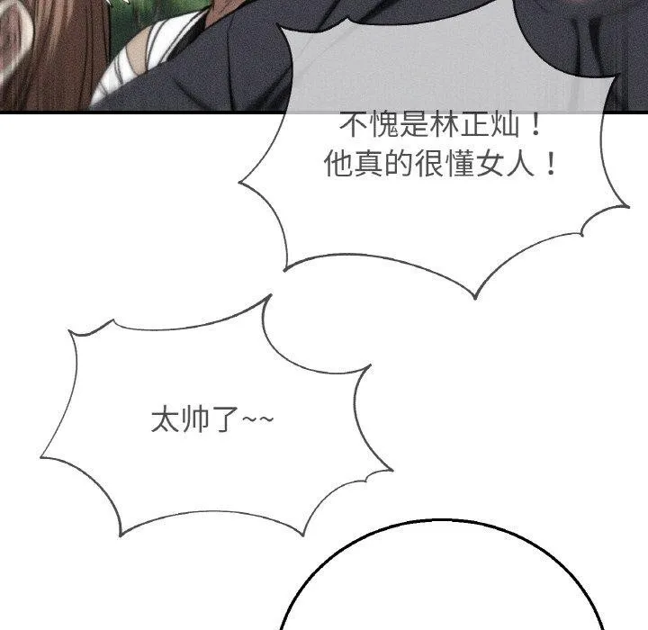 危险同学会 - 第73話 - page 7
