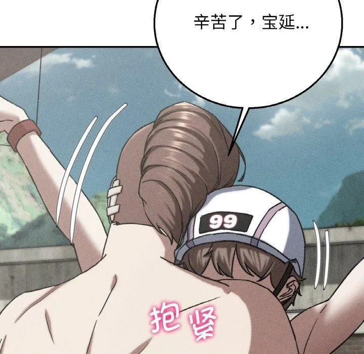 危险同学会 - 第73話 - page 8