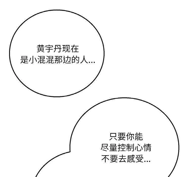 危险同学会 - 第73話 - page 10