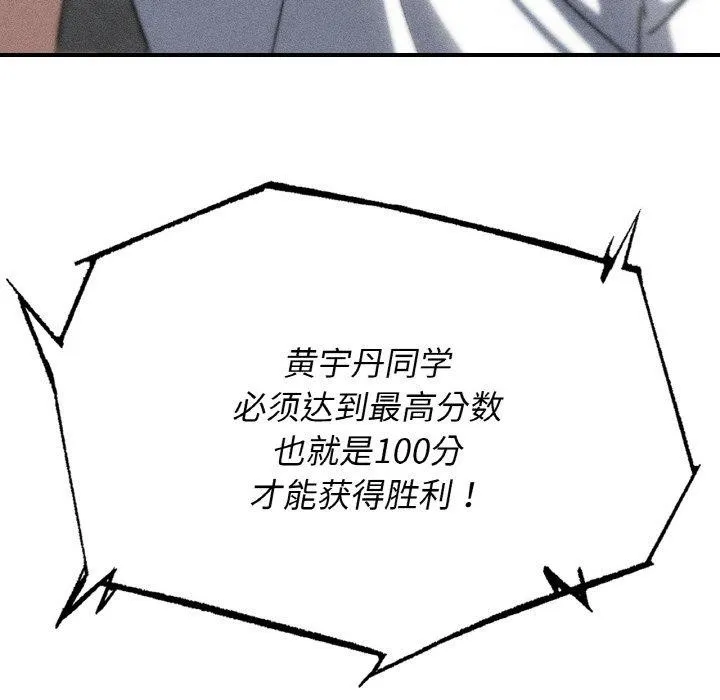 危险同学会 - 第73話 - page 19