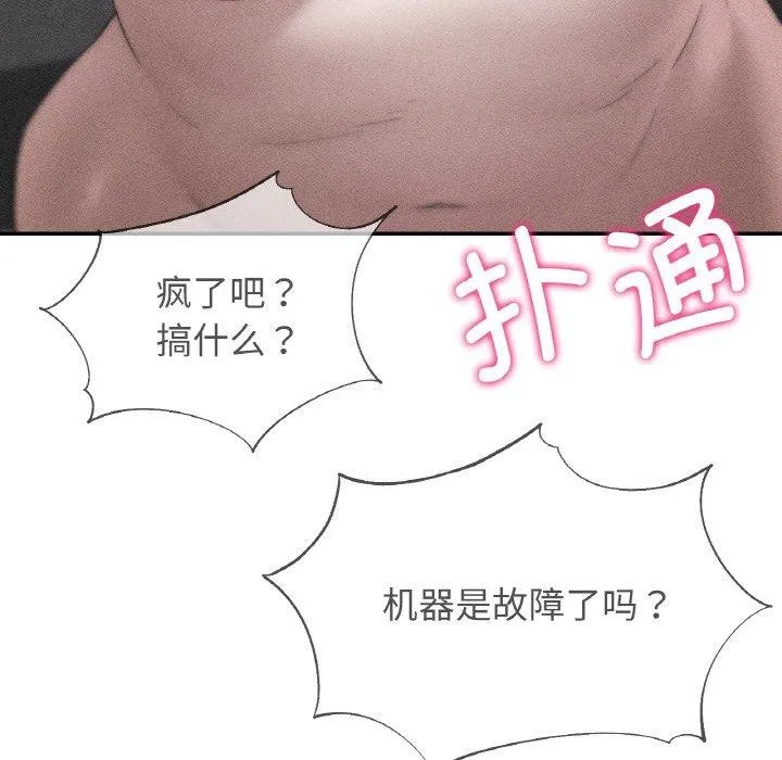 危险同学会 - 第73話 - page 24