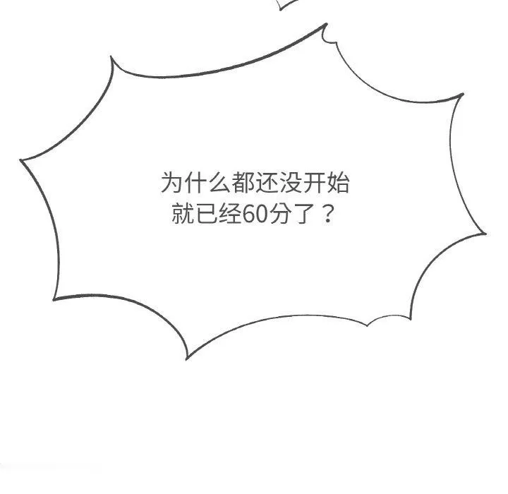 危险同学会 - 第73話 - page 25