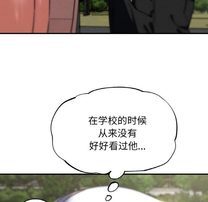 危险同学会 - 第73話 - page 31