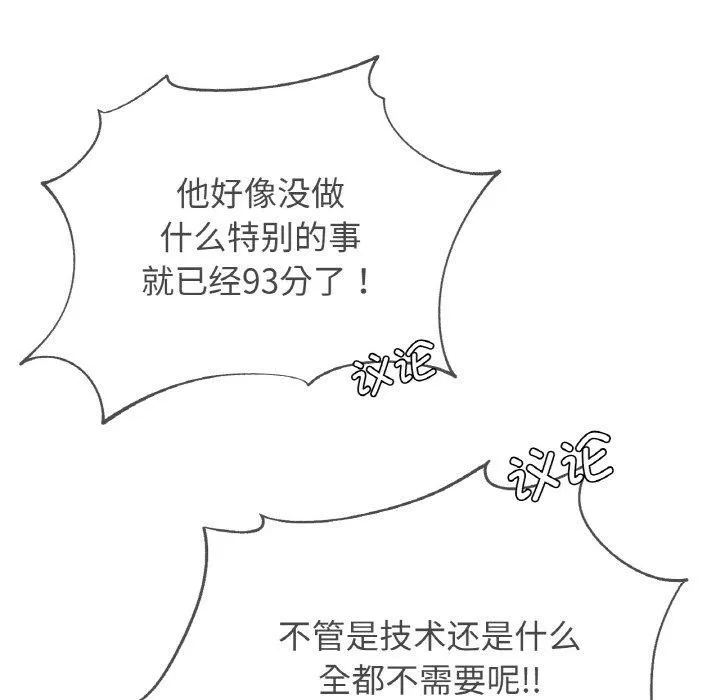 危险同学会 - 第73話 - page 61
