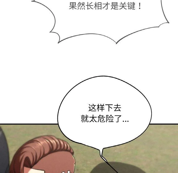 危险同学会 - 第73話 - page 62