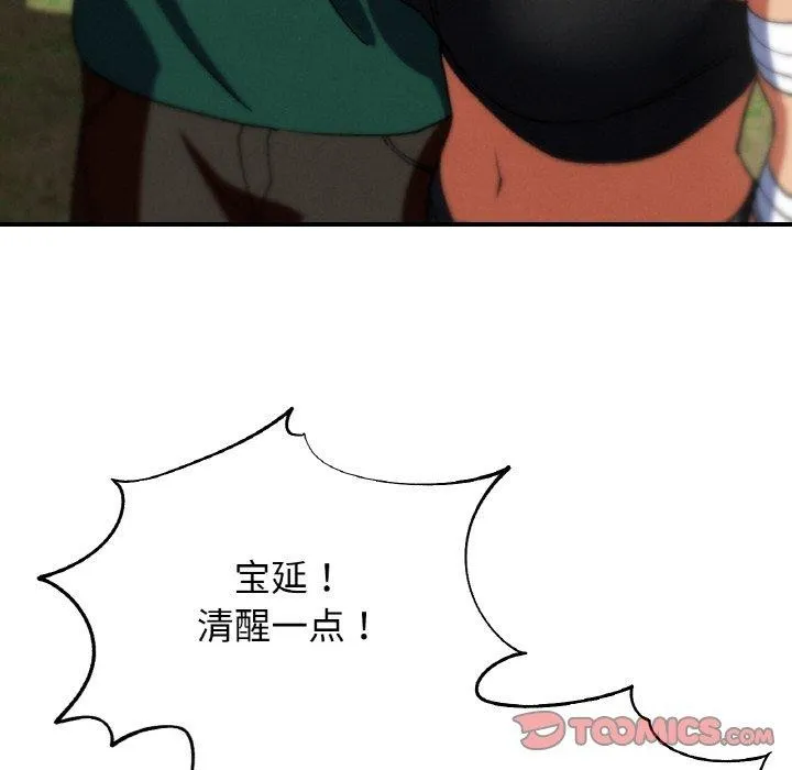 危险同学会 - 第73話 - page 64