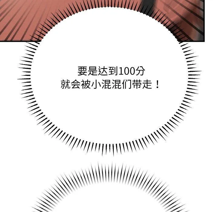 危险同学会 - 第73話 - page 68