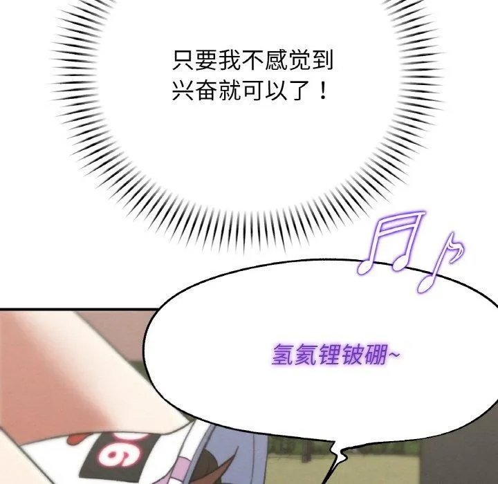 危险同学会 - 第73話 - page 69