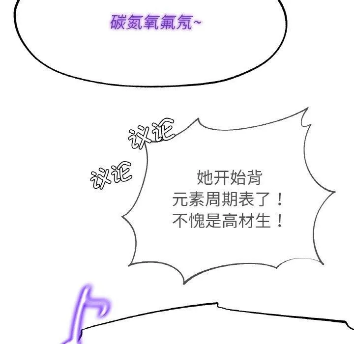 危险同学会 - 第73話 - page 71
