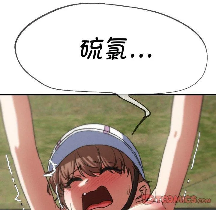 危险同学会 - 第73話 - page 76