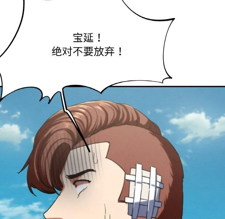 危险同学会 - 第73話 - page 83