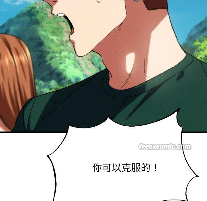 危险同学会 - 第73話 - page 84