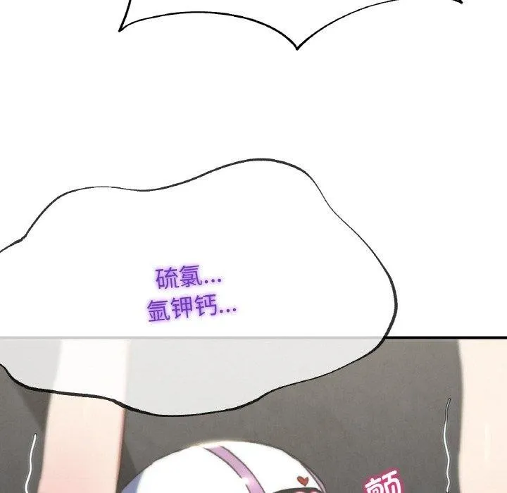 危险同学会 - 第73話 - page 85
